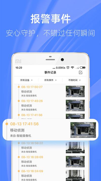 4g云眼摄像头 v6.3.1