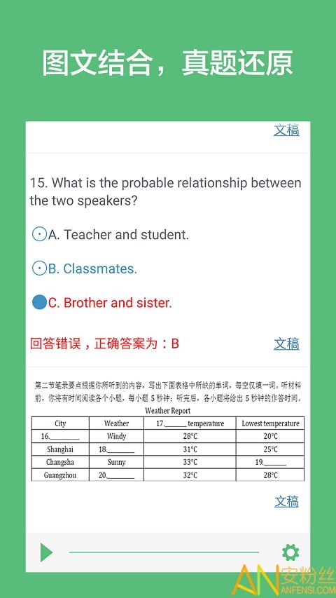 初中英语听力app v5.0.3
