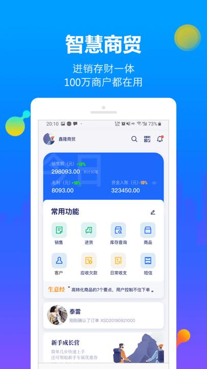 智慧商贸进销存免费版手机app v5.3.4
