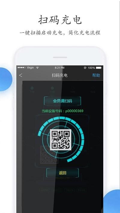 特瓦特充电app v3.4.3