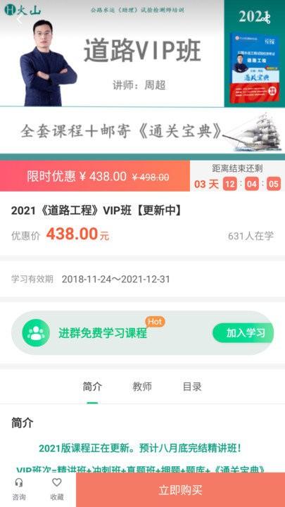 火山检测师app v4.3.2
