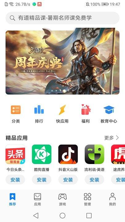 荣耀应用商店app最新版 v5.2.4