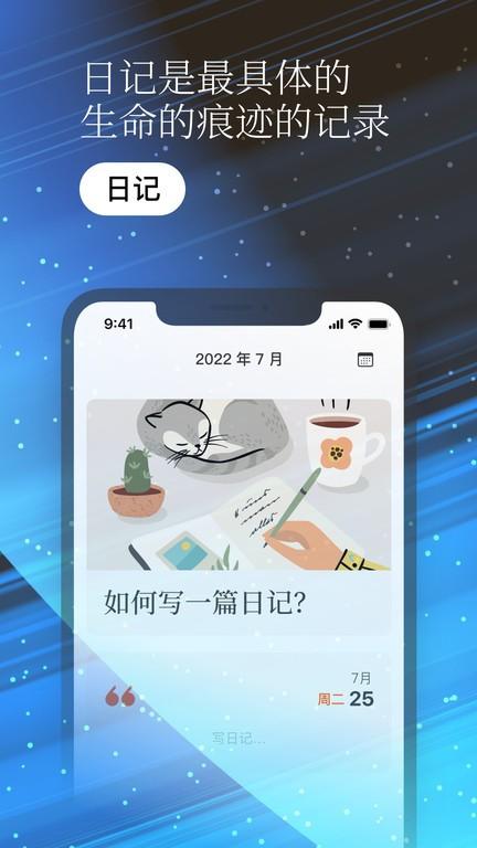 一万年日记app v5.2.1