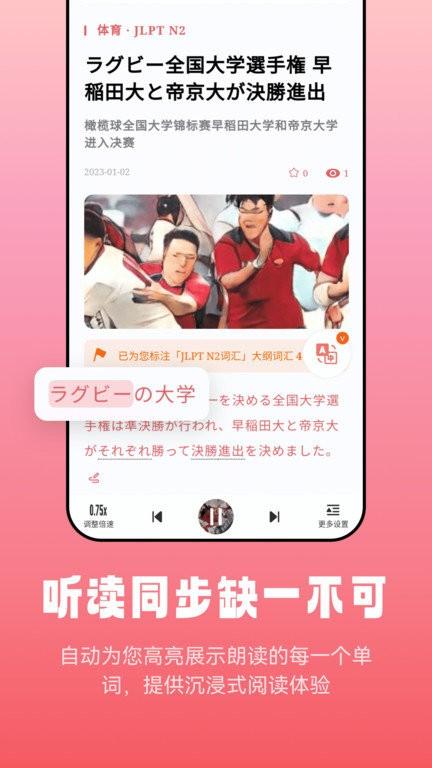莱特日语阅读听力app v6.2.4