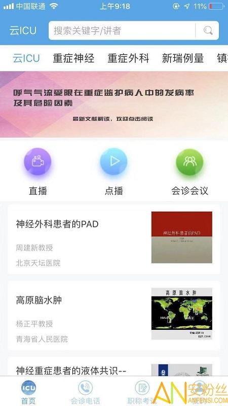 云icuapp v6.2.3