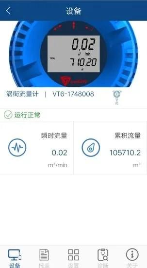 科迈捷智能流量计app v3.5.4
