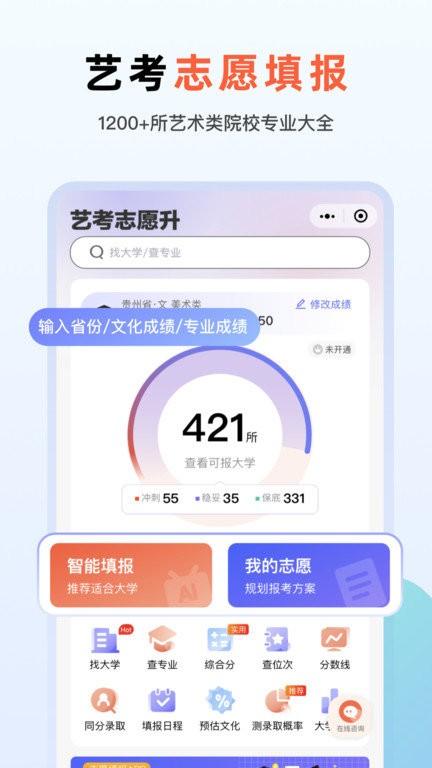 艺考志愿升软件 v4.1.2