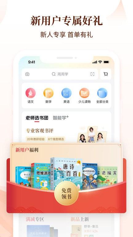 好未来图书官方版 v3.0.3