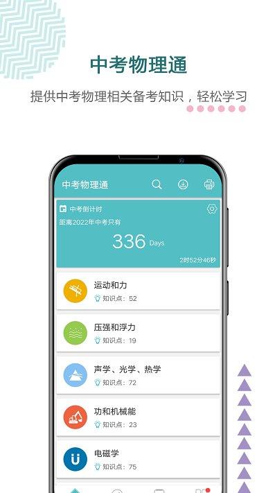 中考物理通最新版 v4.3.4