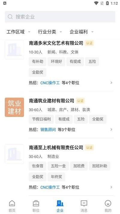 南通通才人才网app