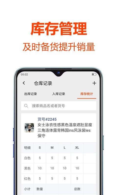 批发帮软件 v4.0.3