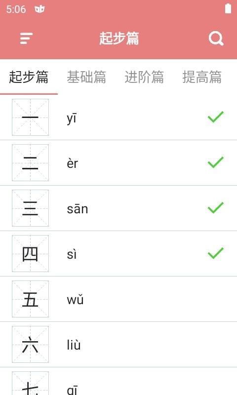 翎菘汉字笔顺app v5.4.1