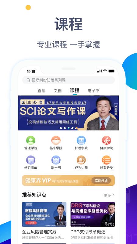 健康界app免费版 v4.3.1