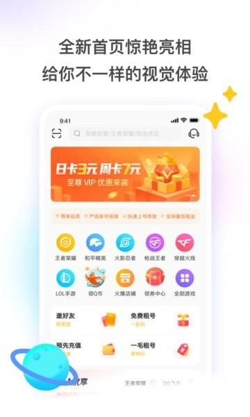 租号玩手游登号器app v6.2.2