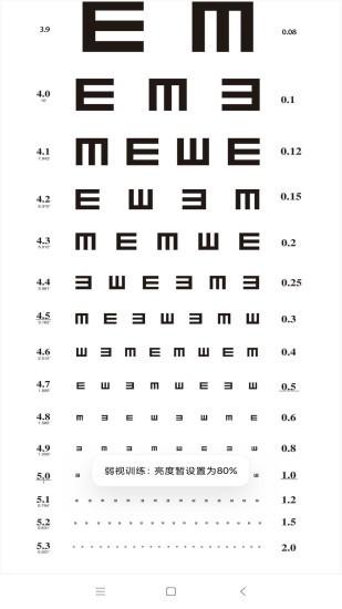 弱视训练治疗软件(改名为弱视游乐园) v4.3.4