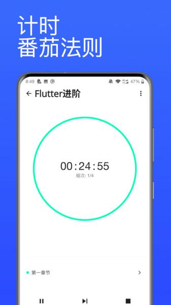 番茄计时器app v4.4.3