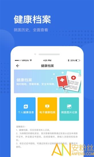 健康深圳挂号平台 v6.1.1