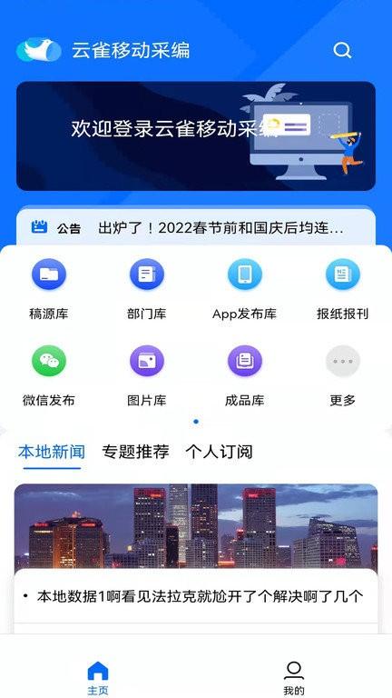 云雀移动采编app v3.4.4