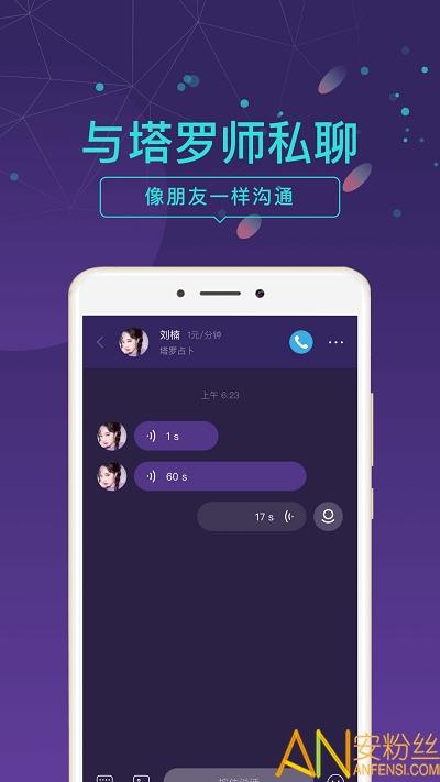 问问塔罗手机版 v4.5.1