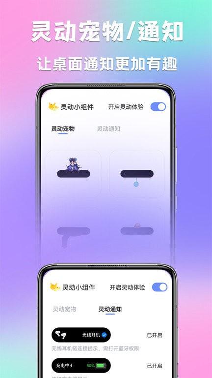 灵动小组件软件 v5.0.2