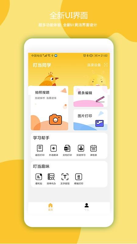 叮当同学app v5.4.1