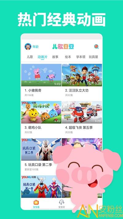 儿歌豆豆官方版 v4.2.1