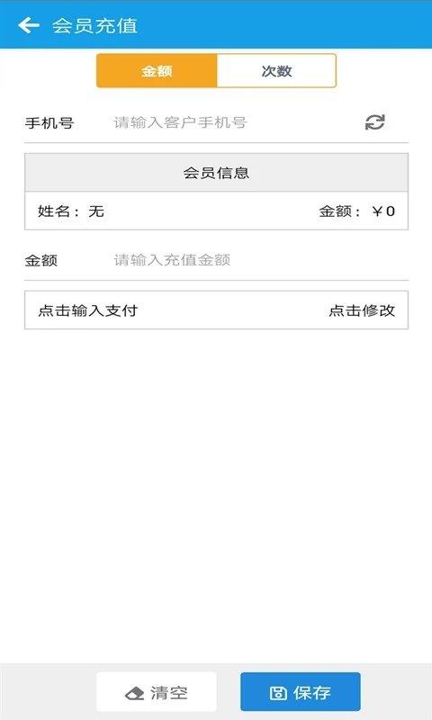 美发收银app v3.0.4