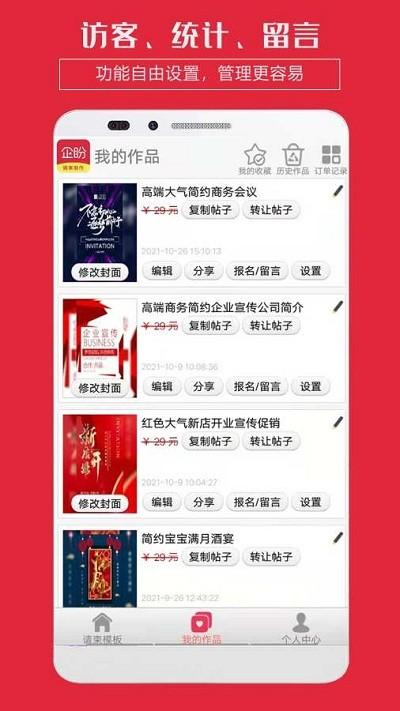 企盼请柬app v3.3.2