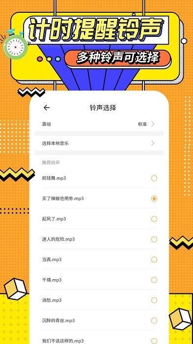 运动计时器app v3.5.4