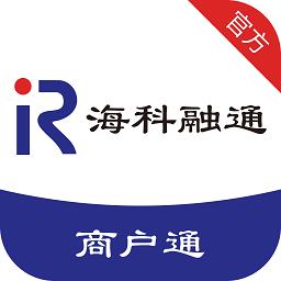 海科商户通最新版