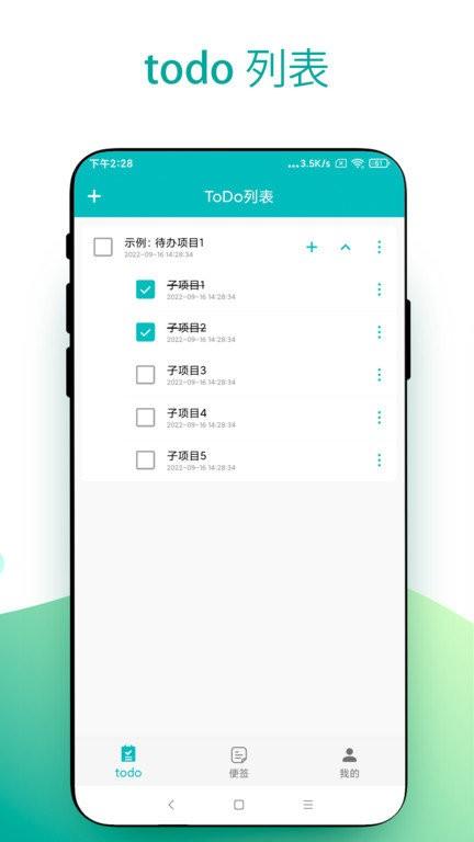 todo小便签app v4.2.1