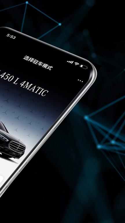 奔驰遥控泊车助手 v3.0.2