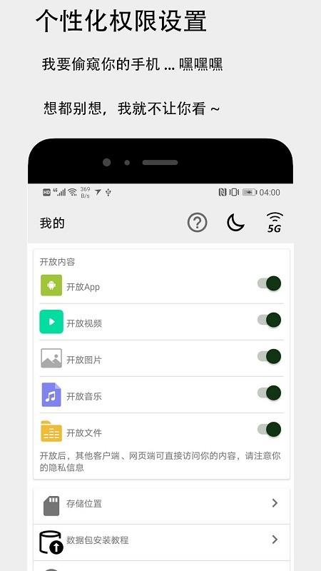 面对面快传app v3.5.4