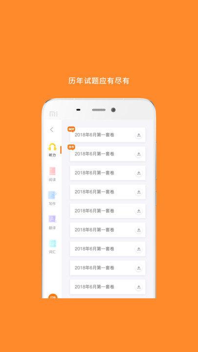米考试考研app(考研英语) v3.3.4