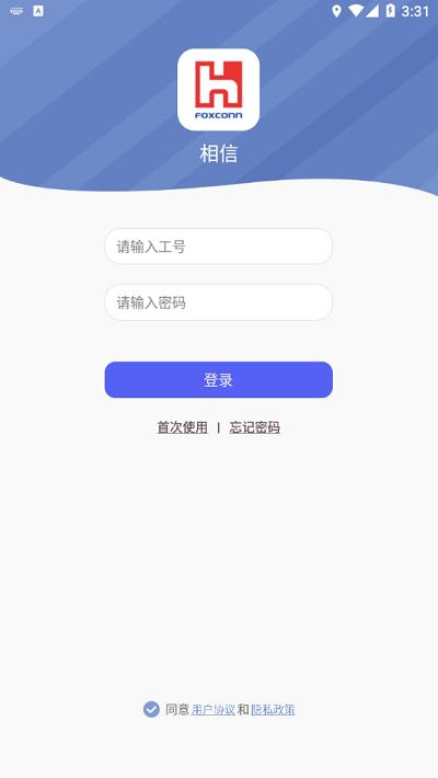 富士康相信app官方最新版 v6.3.1