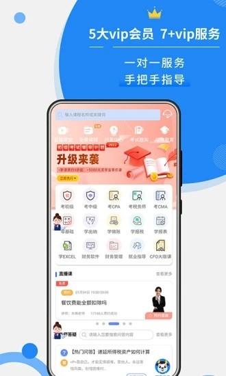 牛账网会计学习官方版 v4.3.3