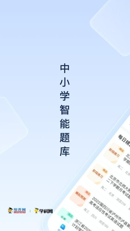 组卷学科网 v3.3.3