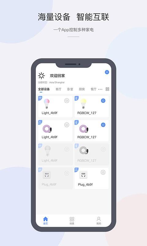 cozylife软件 v3.4.1