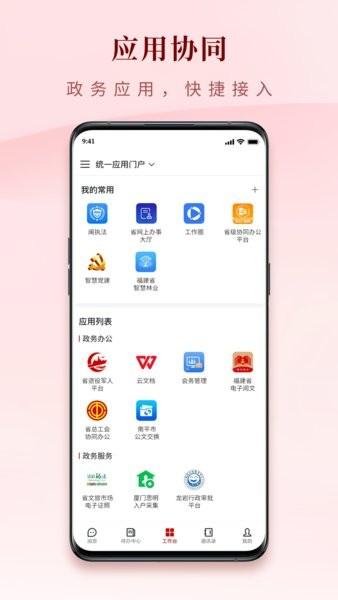闽政务app手机版 v5.1.4