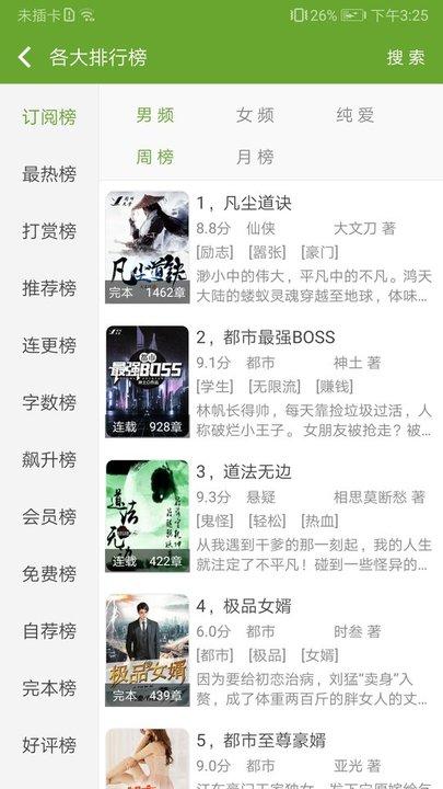 txt文本听书app v4.0.3