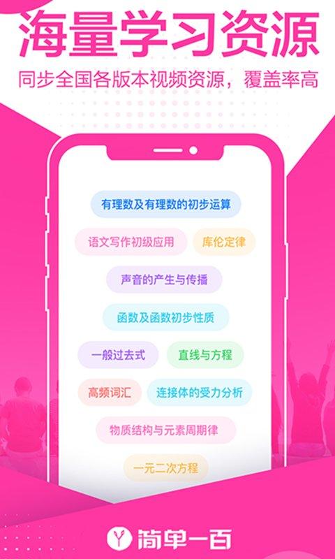 简单一百app v6.1.1