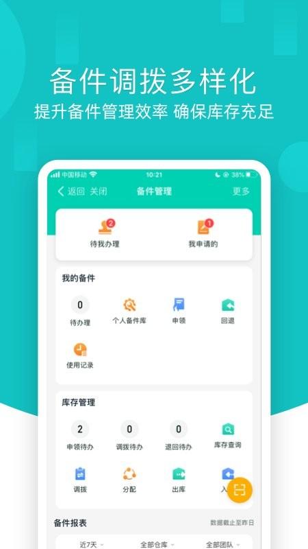 售后宝官方版 v5.5.3