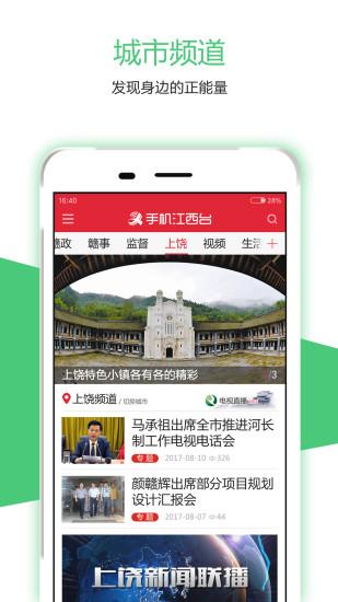 江西台手机客户端(今视频) v6.0.1