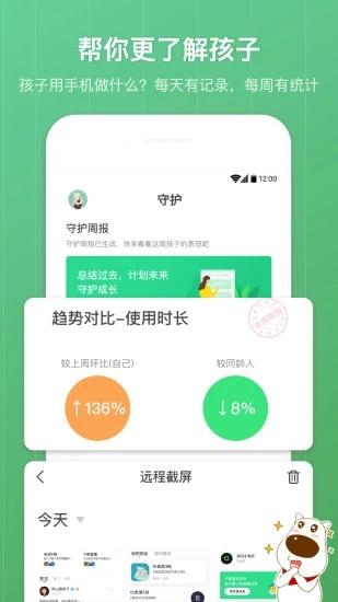 格雷盒子家长端app(青葱守护家长) v5.4.3