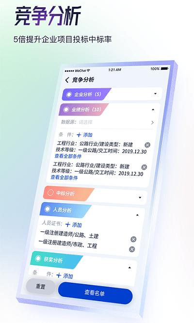 基建通手机版 v6.1.4