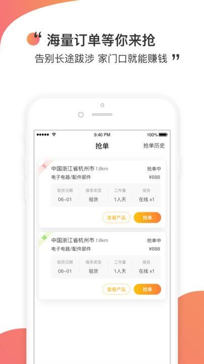 测库验货通app v5.1.2