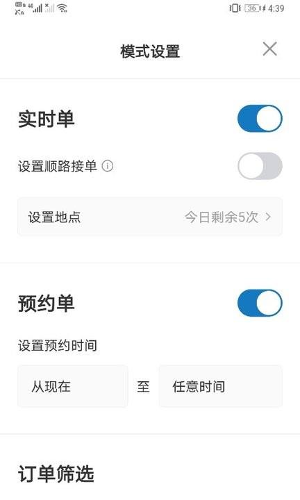 365接单宝司机端 v3.2.3