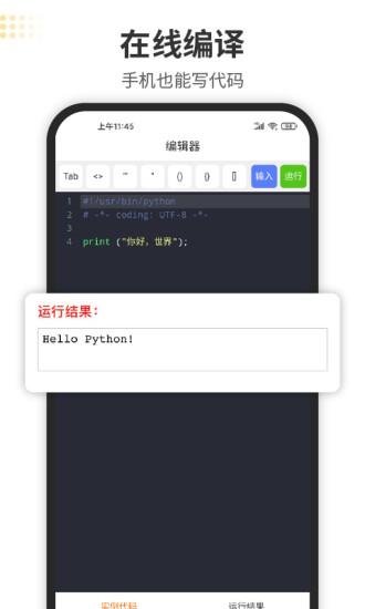 python编程狮app题库 v5.4.3