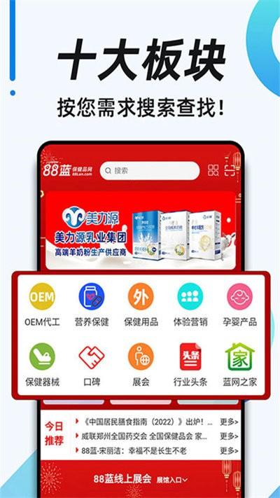 88蓝健康产业网官方版 v3.3.4