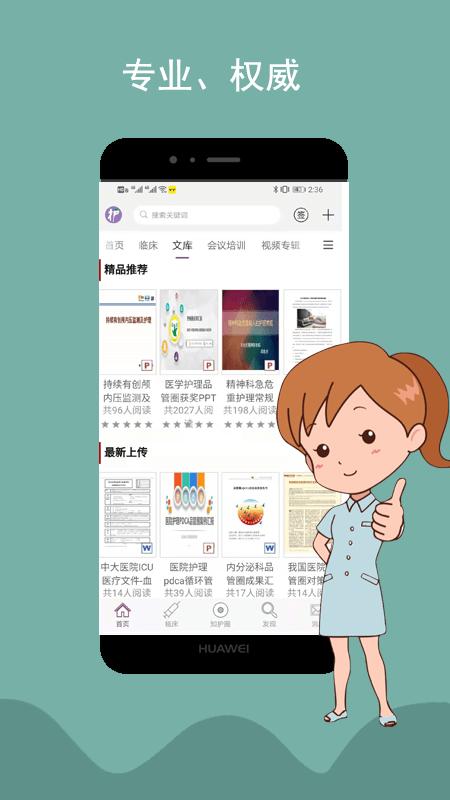 知护网app v4.1.3